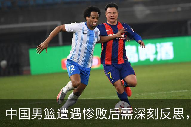 中国男篮遭遇惨败后需深刻反思，媒体呼吁改变叙述方式